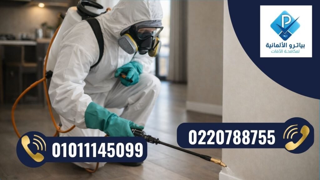 مكافحة الحشرات في المنازل باستخدام طرق آمنة وفعالة